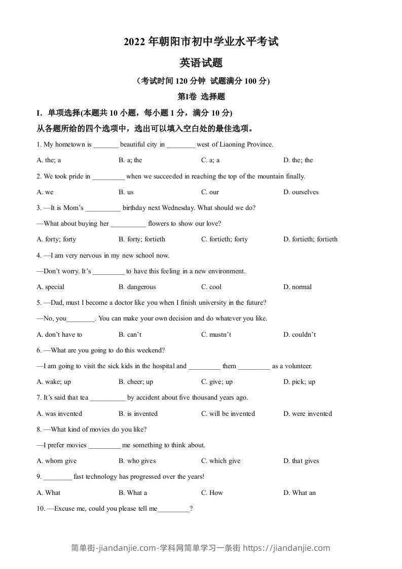 2022年辽宁省朝阳市中考英语真题（空白卷）-简单街-jiandanjie.com