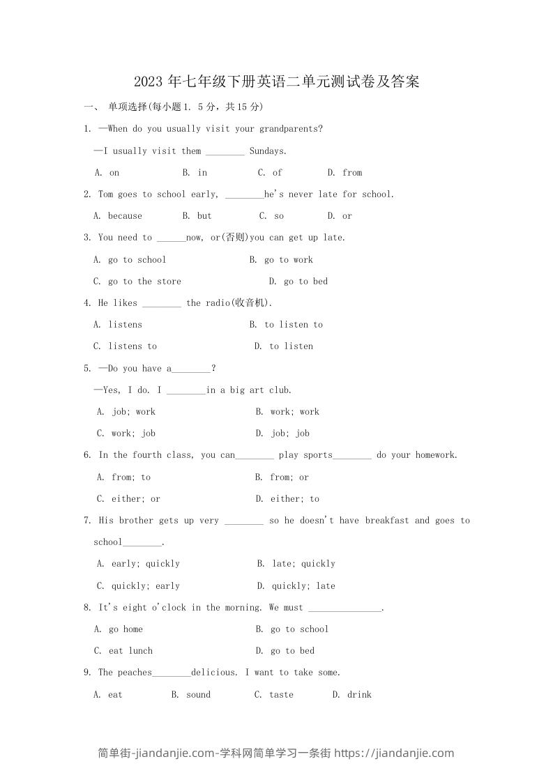 2023年七年级下册英语二单元测试卷及答案(Word版)-简单街-jiandanjie.com