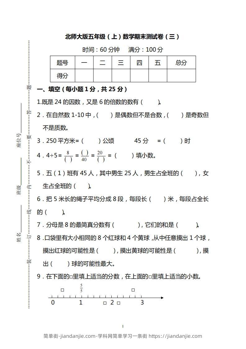 图片[1]-五（上）北师大版数学期末真题检测卷.2-简单街-jiandanjie.com