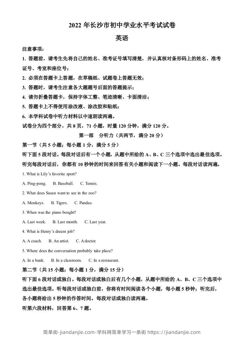 2022年湖南省长沙市中考英语真题（含答案）-简单街-jiandanjie.com