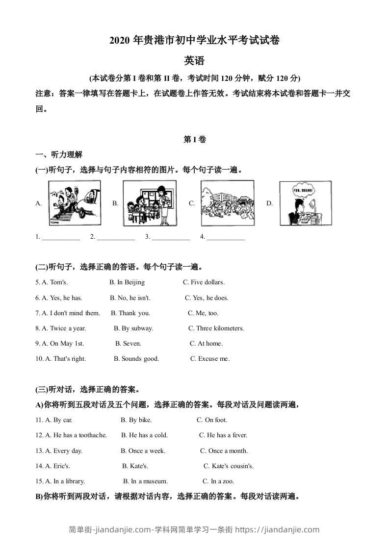 广西贵港市2020年中考英语试题（含答案）-简单街-jiandanjie.com