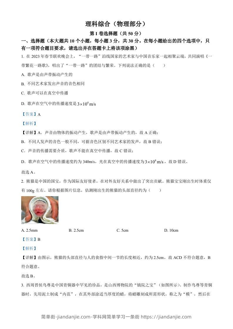 2023年山西省中考物理试题（含答案）-简单街-jiandanjie.com