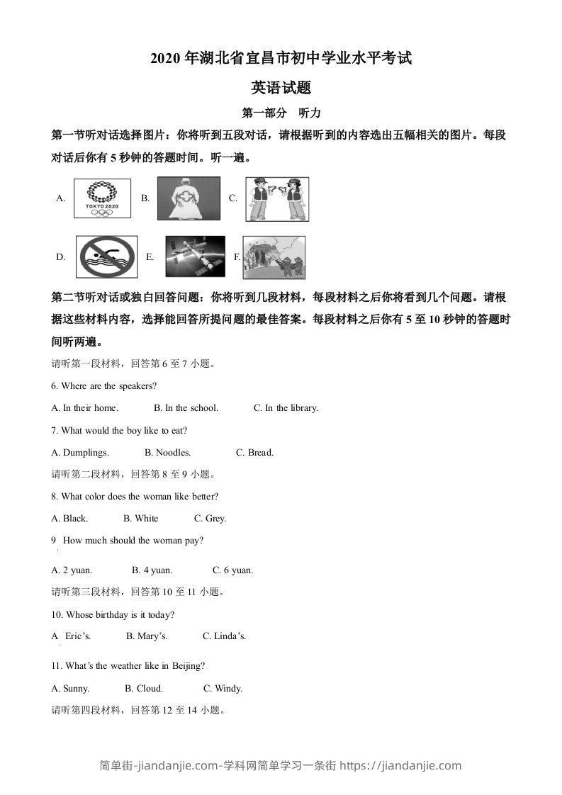 湖北省宜昌市2020年中考英语试题（空白卷）-简单街-jiandanjie.com