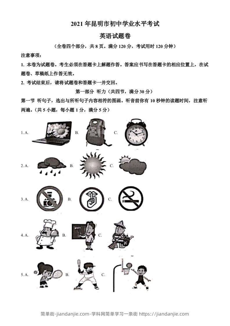 云南省昆明市2021年中考英语试题（空白卷）-简单街-jiandanjie.com