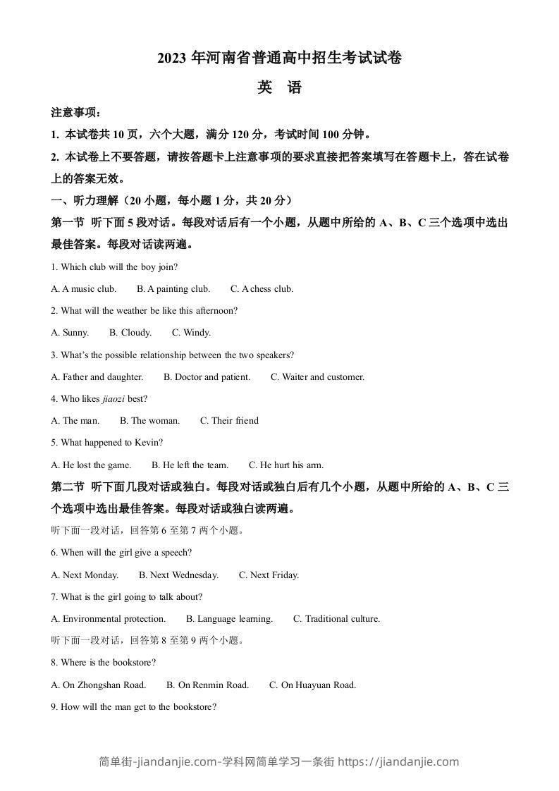 2023年河南省中考英语真题（空白卷）-简单街-jiandanjie.com