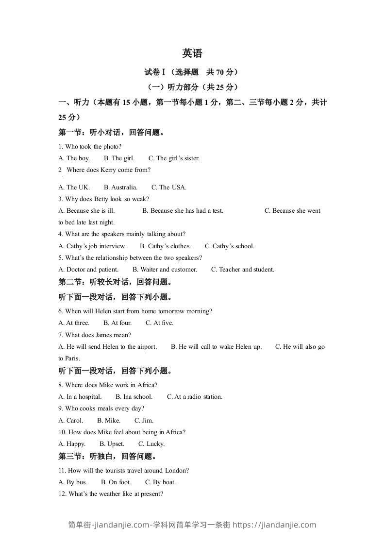 2022年浙江省绍兴市中考英语真题（含答案）-简单街-jiandanjie.com