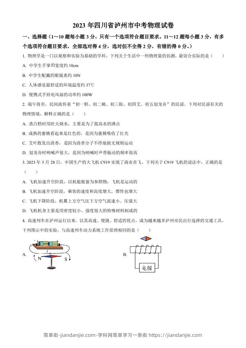 2023年四川省泸州市中考物理试题（空白卷）-简单街-jiandanjie.com