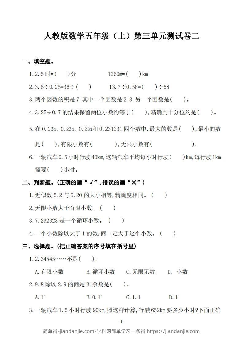 五（上）人教版数学第三单元检测卷二-简单街-jiandanjie.com