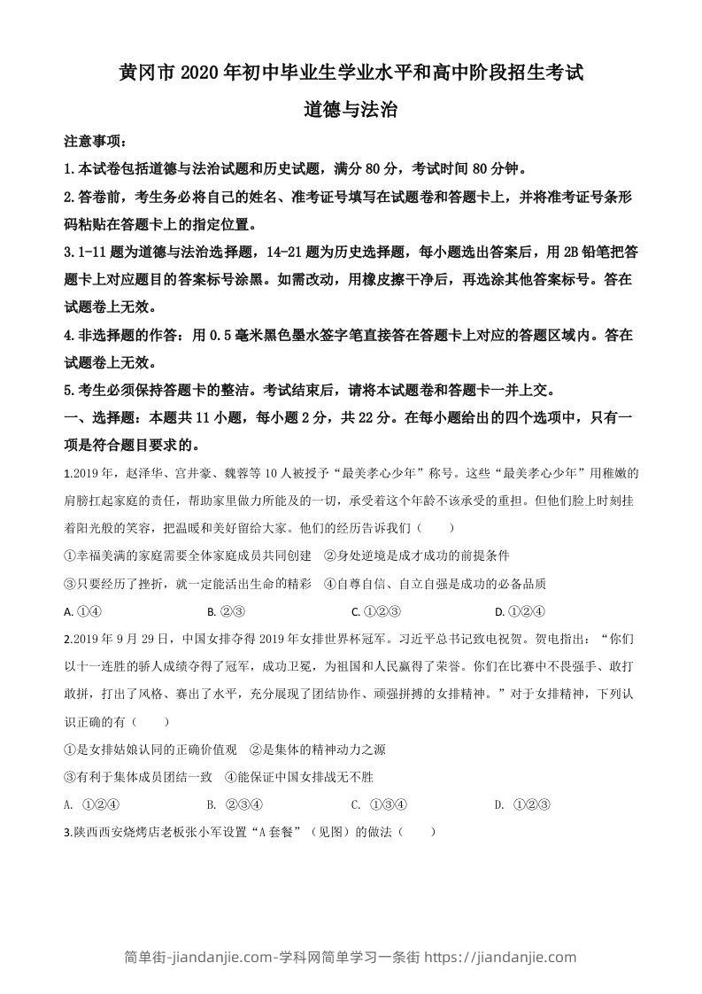湖北省黄冈市2020年中考道德与法治试题（空白卷）-简单街-jiandanjie.com