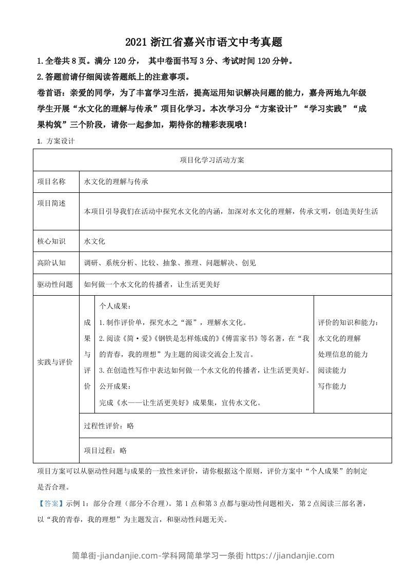 浙江省嘉兴市2021年中考语文试题（含答案）-简单街-jiandanjie.com