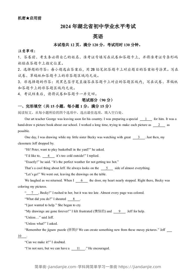 2024年湖北省中考英语真题-简单街-jiandanjie.com