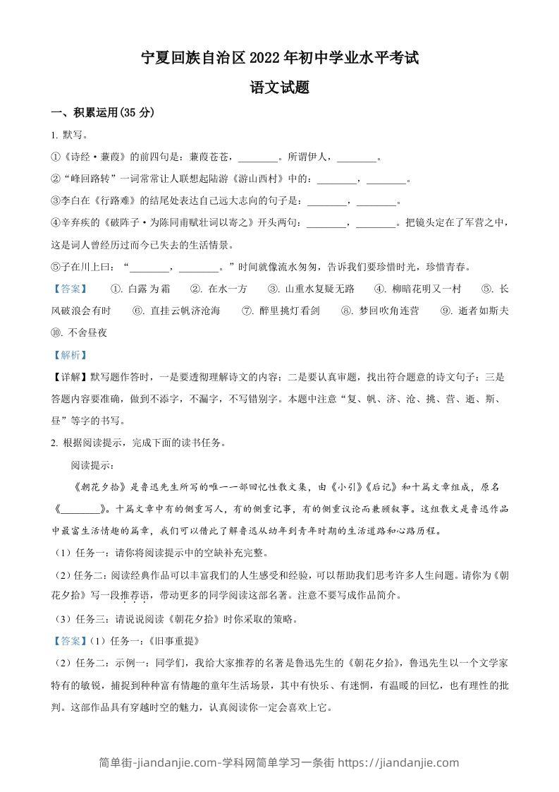 2022年宁夏回族自治区中考语文真题（含答案）-简单街-jiandanjie.com