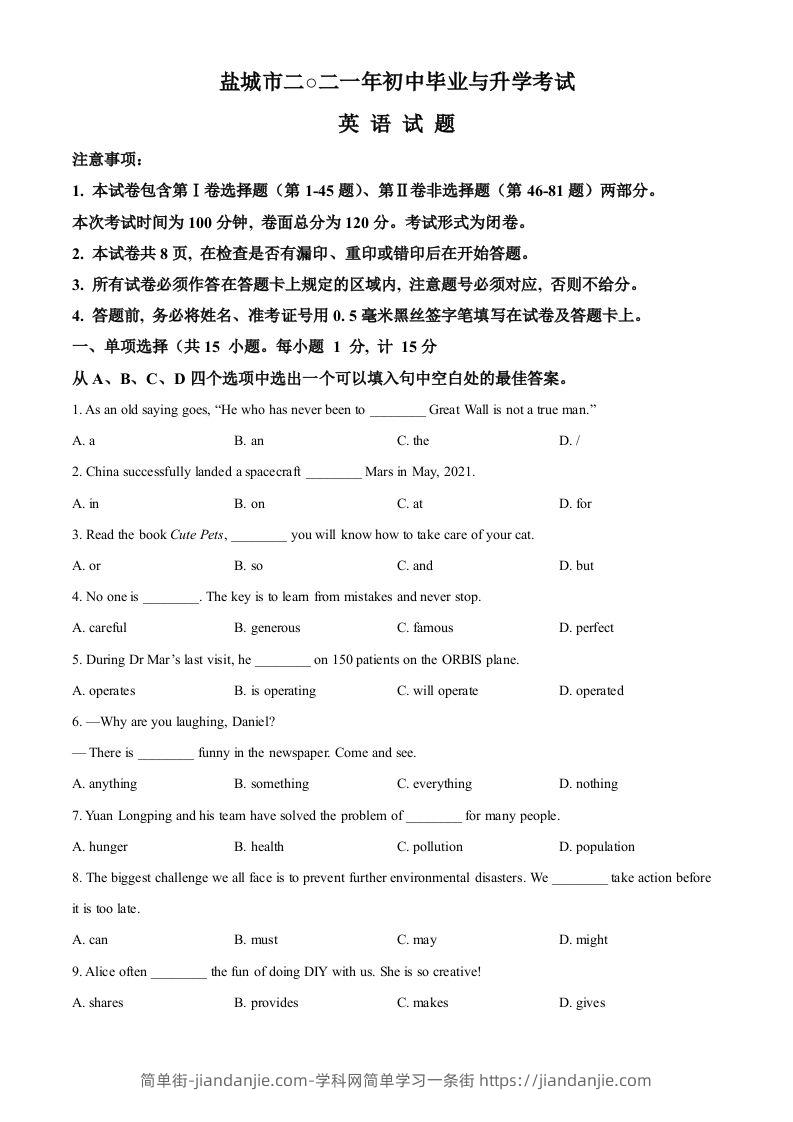 江苏省盐城市2021年中考英语试题（空白卷）-简单街-jiandanjie.com