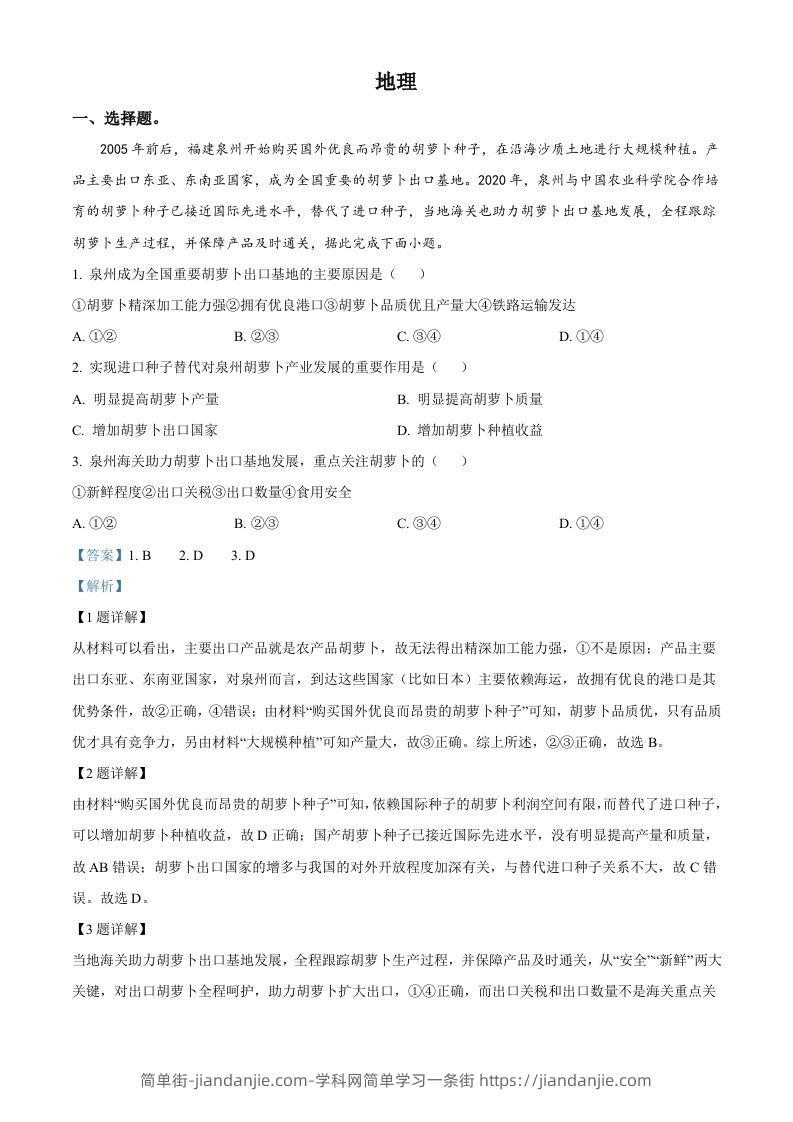 2023年高考地理试卷（全国甲卷）（含答案）-简单街-jiandanjie.com