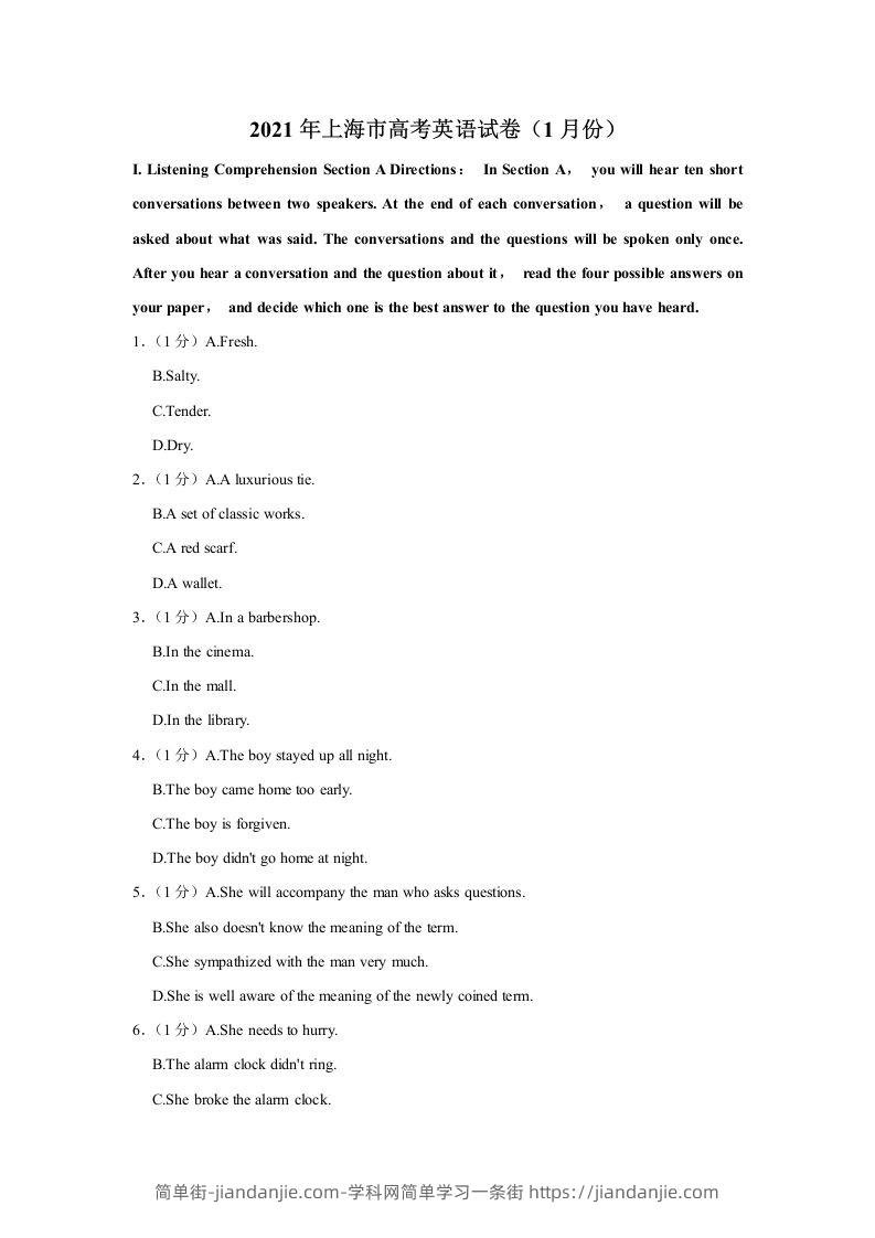 2021年高考英语试卷（上海）（春考）（空白卷）-简单街-jiandanjie.com