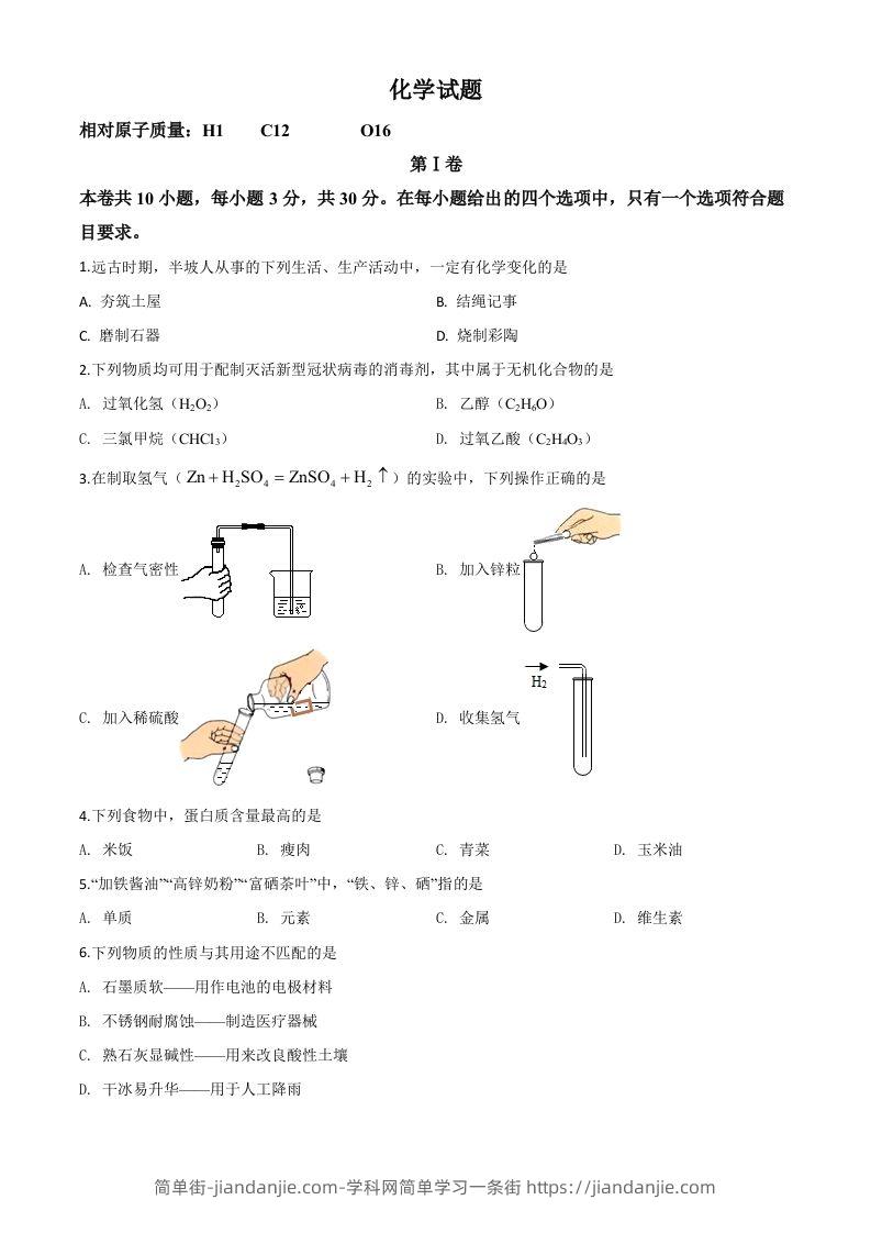 图片[1]-福建省2020年中考化学试题（空白卷）-简单街-jiandanjie.com