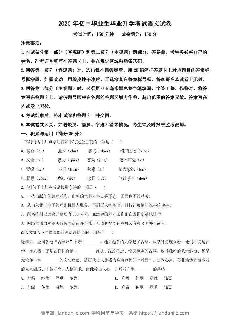 辽宁省营口市2020年中考语文试题（空白卷）-简单街-jiandanjie.com