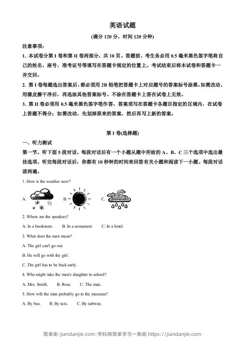 山东省日照市2020年中考英语试题（含答案）-简单街-jiandanjie.com