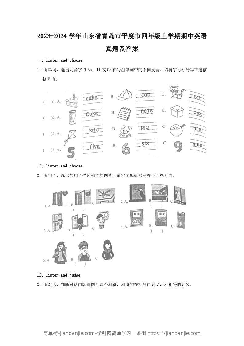 图片[1]-2023-2024学年山东省青岛市平度市四年级上学期期中英语真题及答案(Word版)-简单街-jiandanjie.com