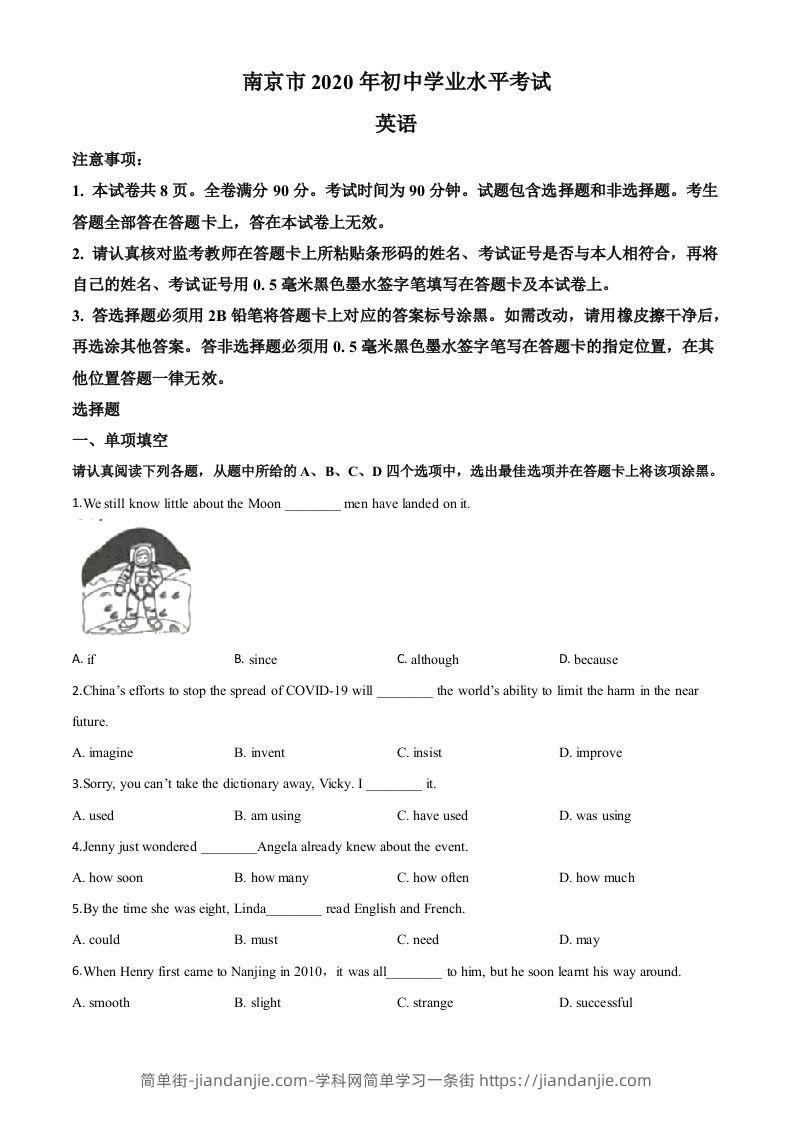 江苏省南京市2020年中考英语试题（空白卷）-简单街-jiandanjie.com