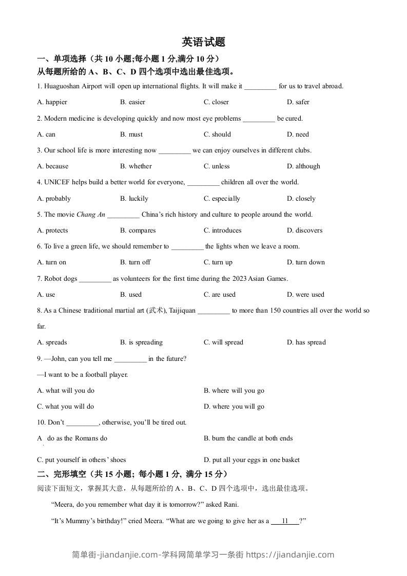 2024年江苏省连云港市中考英语真题（空白卷）-简单街-jiandanjie.com