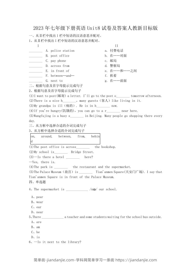 2023年七年级下册英语Unit8试卷及答案人教新目标版(Word版)-简单街-jiandanjie.com