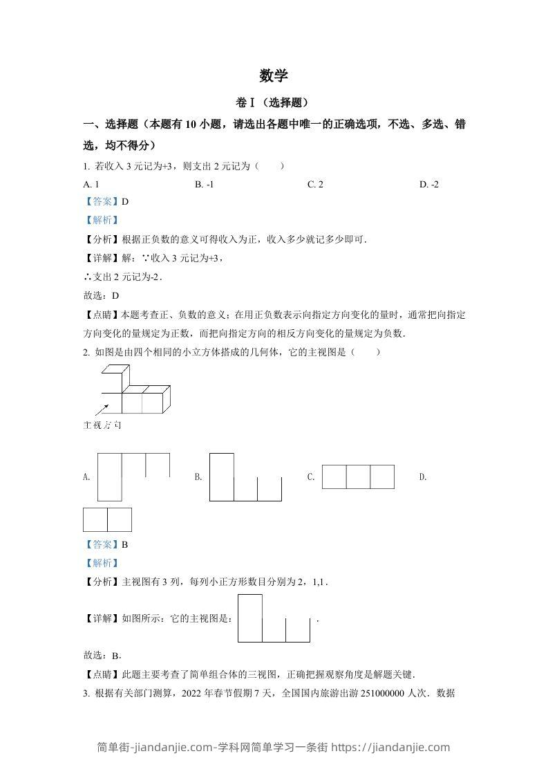 2022年浙江省舟山市中考数学真题（含答案）-简单街-jiandanjie.com