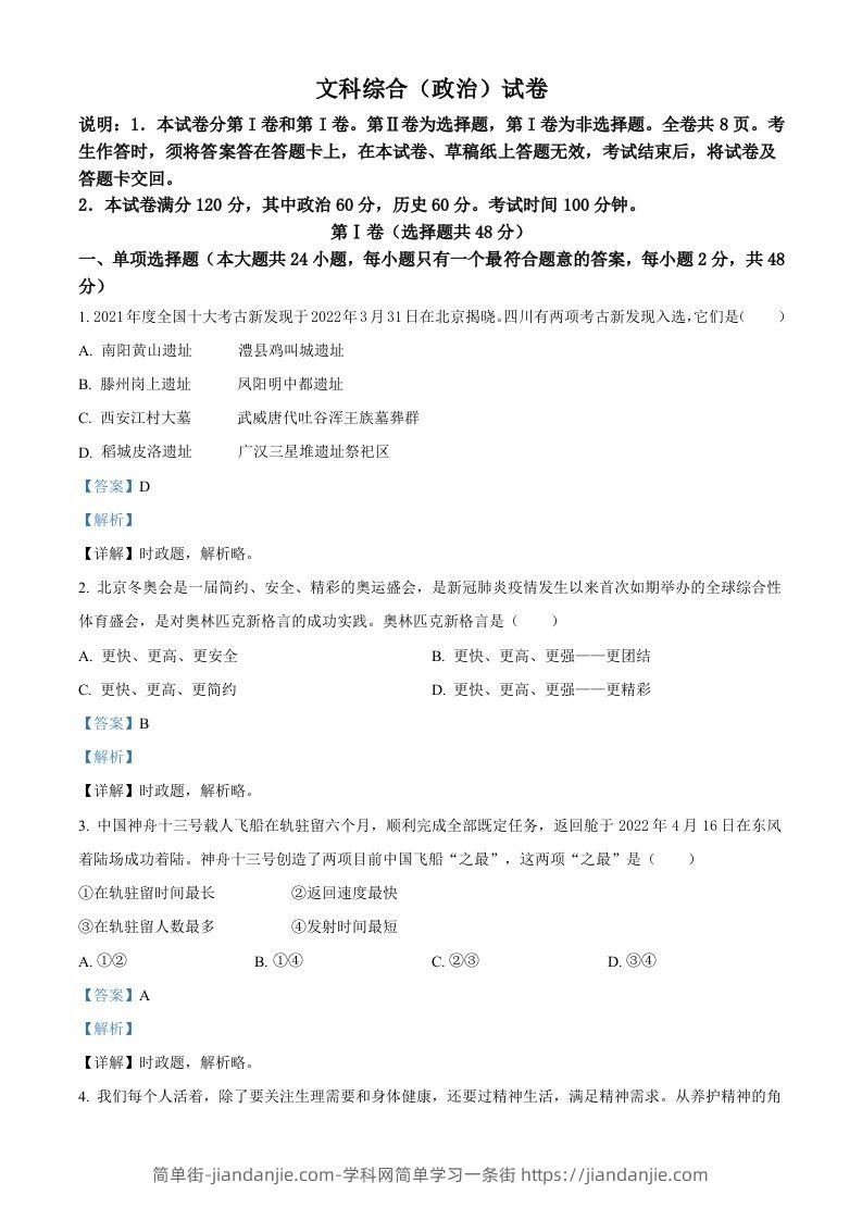 2022年四川省德阳市中考道德与法治真题（含答案）-简单街-jiandanjie.com