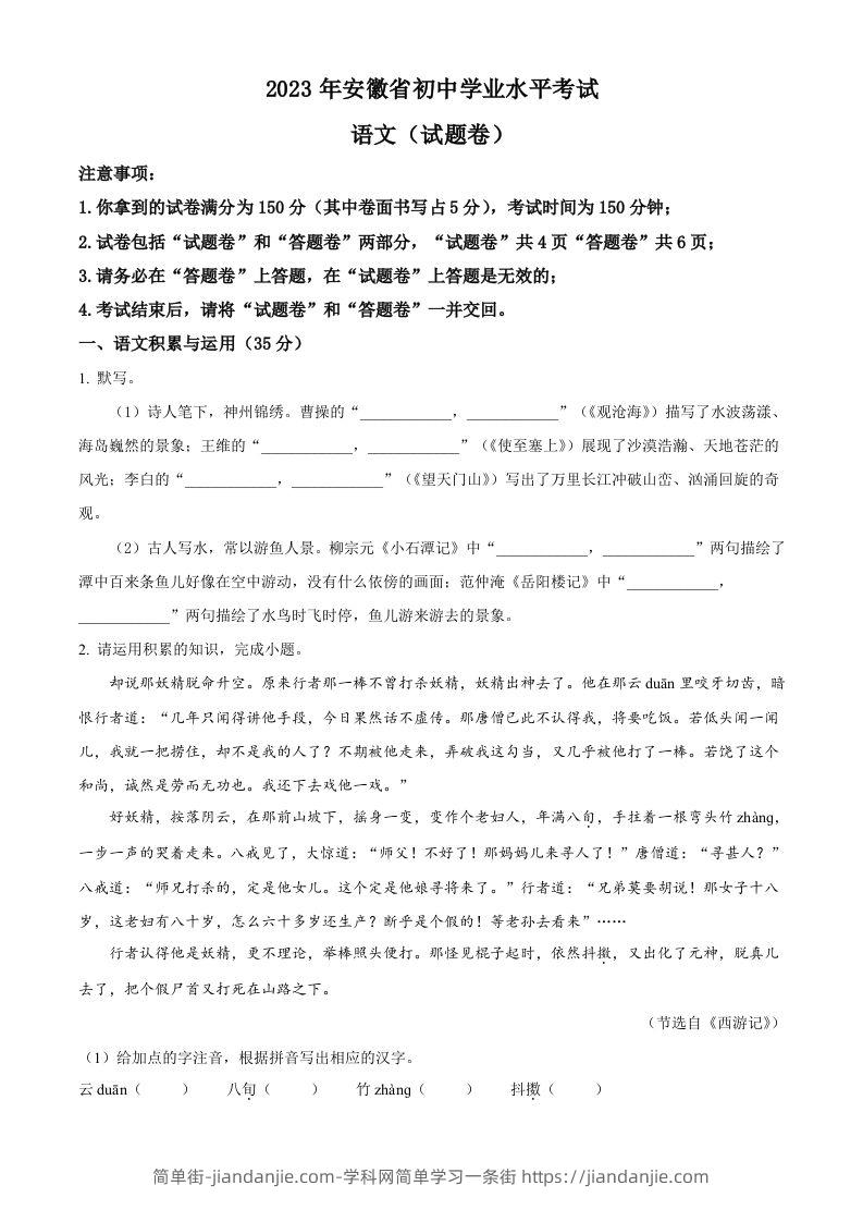 2023年安徽省中考语文真题（空白卷）-简单街-jiandanjie.com