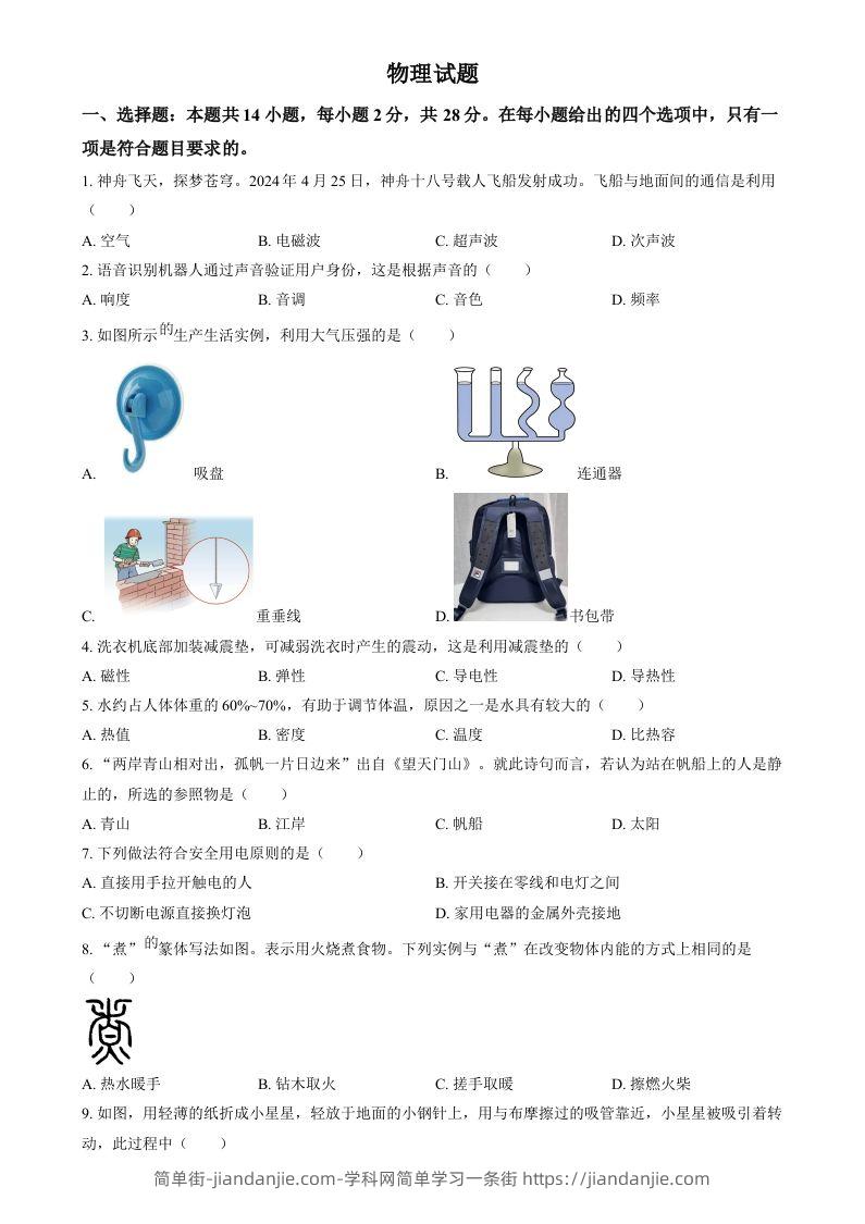 2024年福建省中考物理试题（空白卷）-简单街-jiandanjie.com