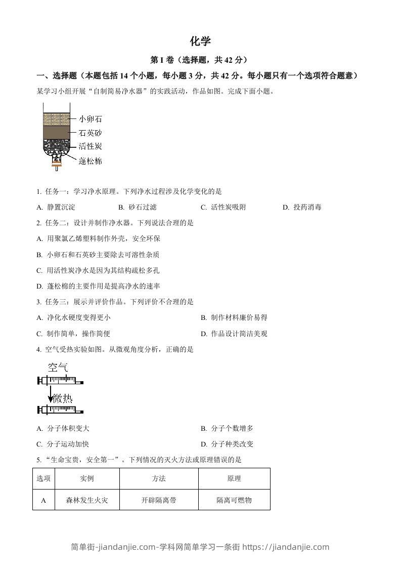 2024年四川省成都市中考化学真题（空白卷）-简单街-jiandanjie.com