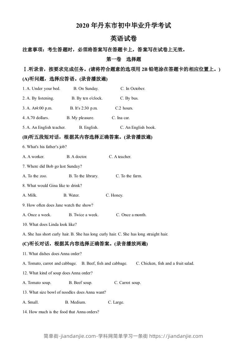 辽宁省丹东市2020年中考英语试题（空白卷）-简单街-jiandanjie.com