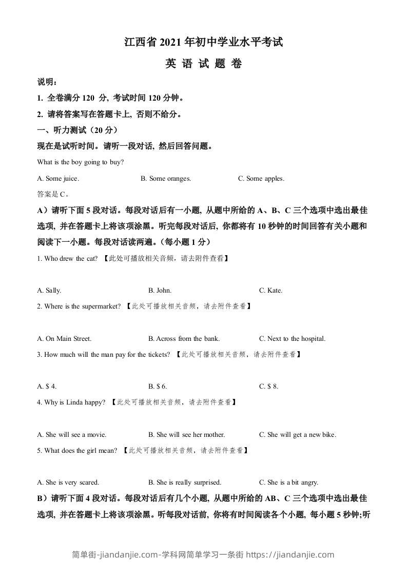 江西省2021年中考英语试题（含听力）（空白卷）-简单街-jiandanjie.com