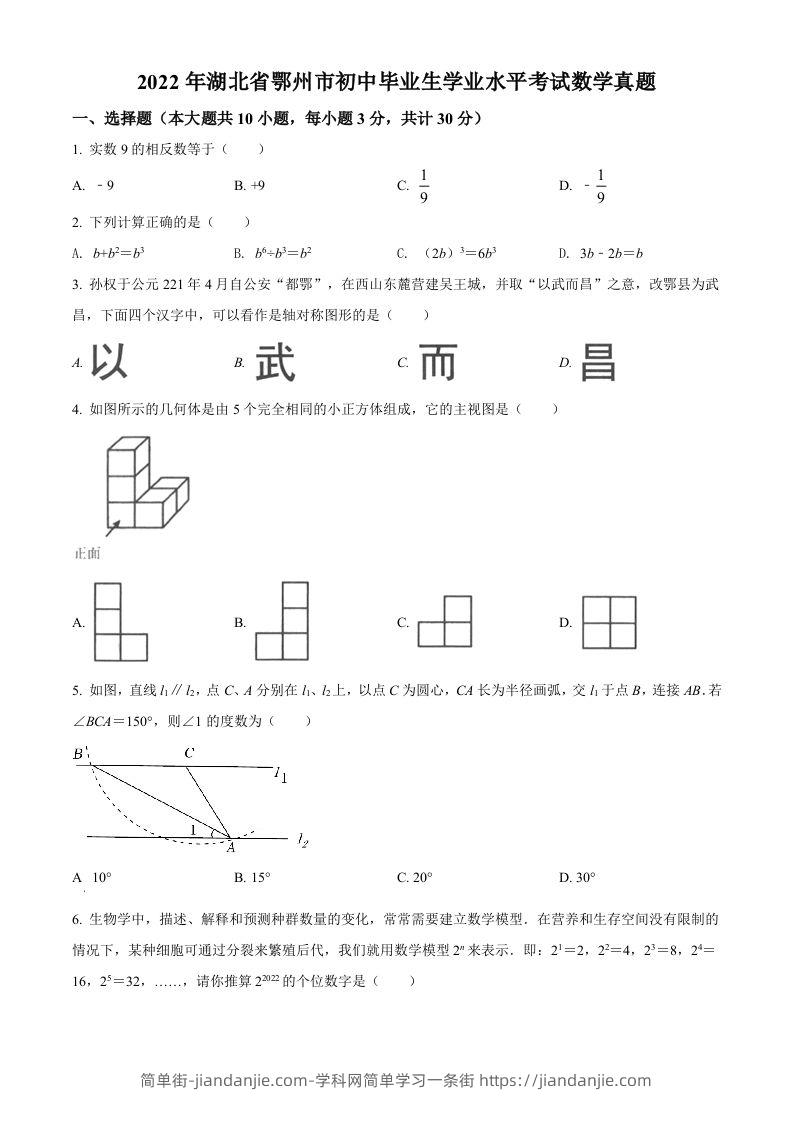 2022年湖北省鄂州市中考数学真题（空白卷）-简单街-jiandanjie.com
