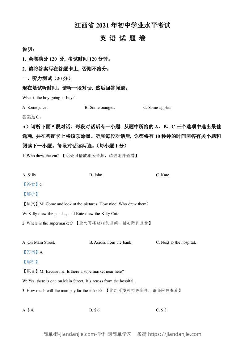 江西省2021年中考英语试题（含听力）（含答案）-简单街-jiandanjie.com
