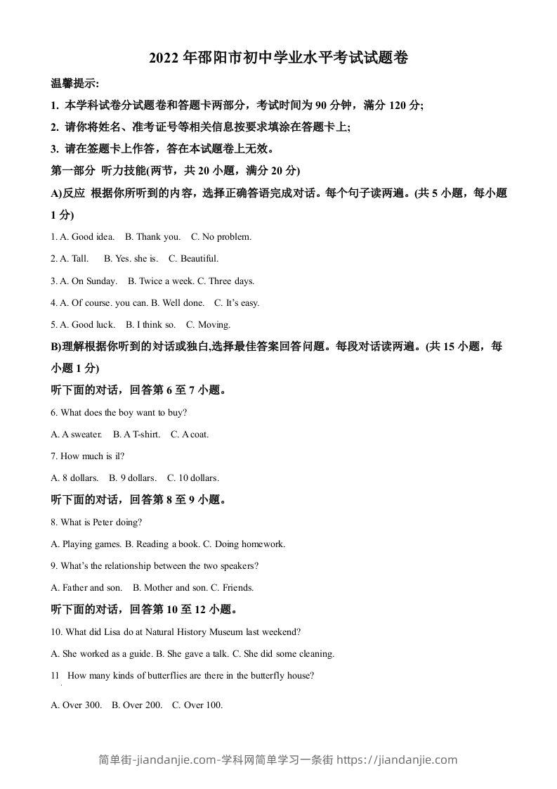 2022年湖南省邵阳市中考英语真题（空白卷）-简单街-jiandanjie.com