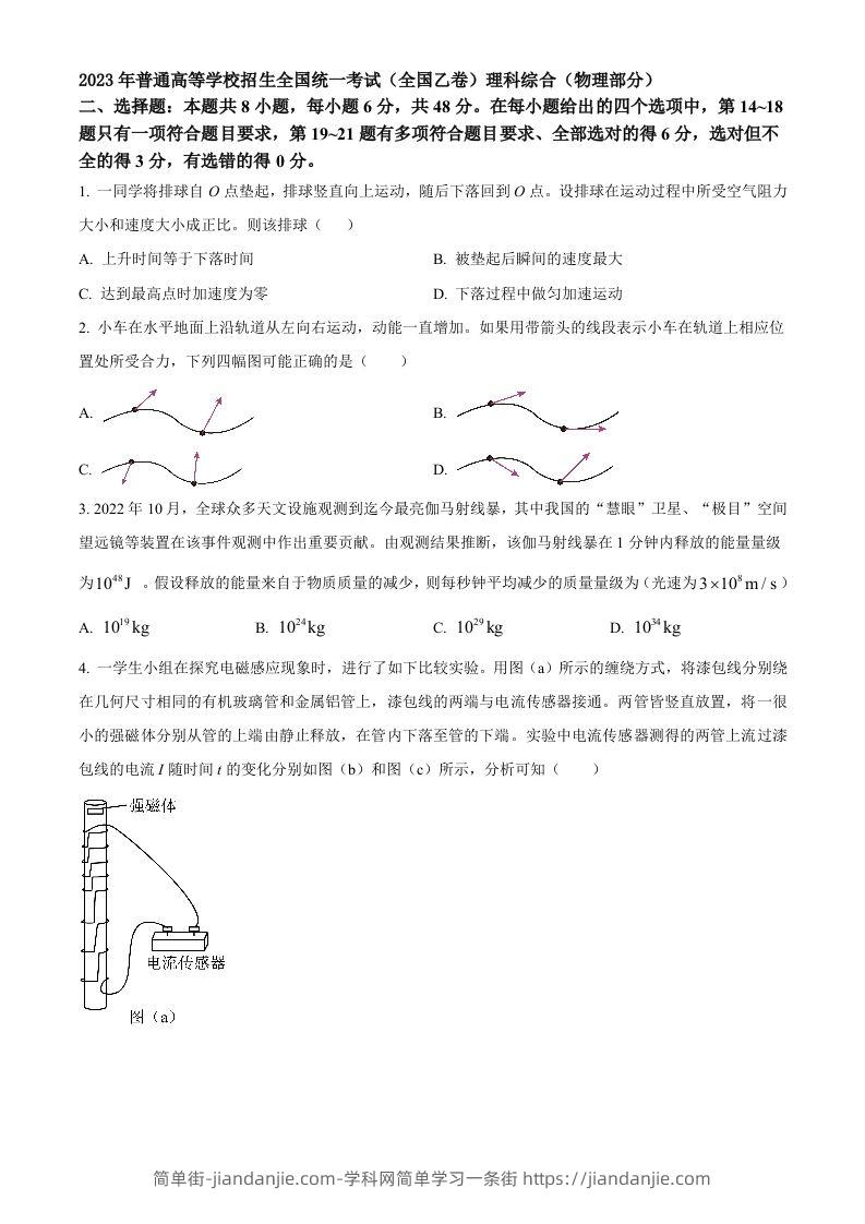 2023年高考物理试卷（全国乙卷）（空白卷）-简单街-jiandanjie.com