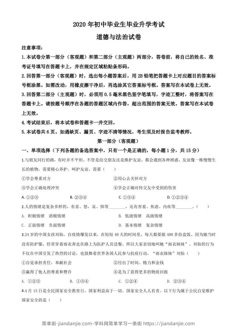 辽宁省营口市2020年中考道德与法治试题（空白卷）-简单街-jiandanjie.com