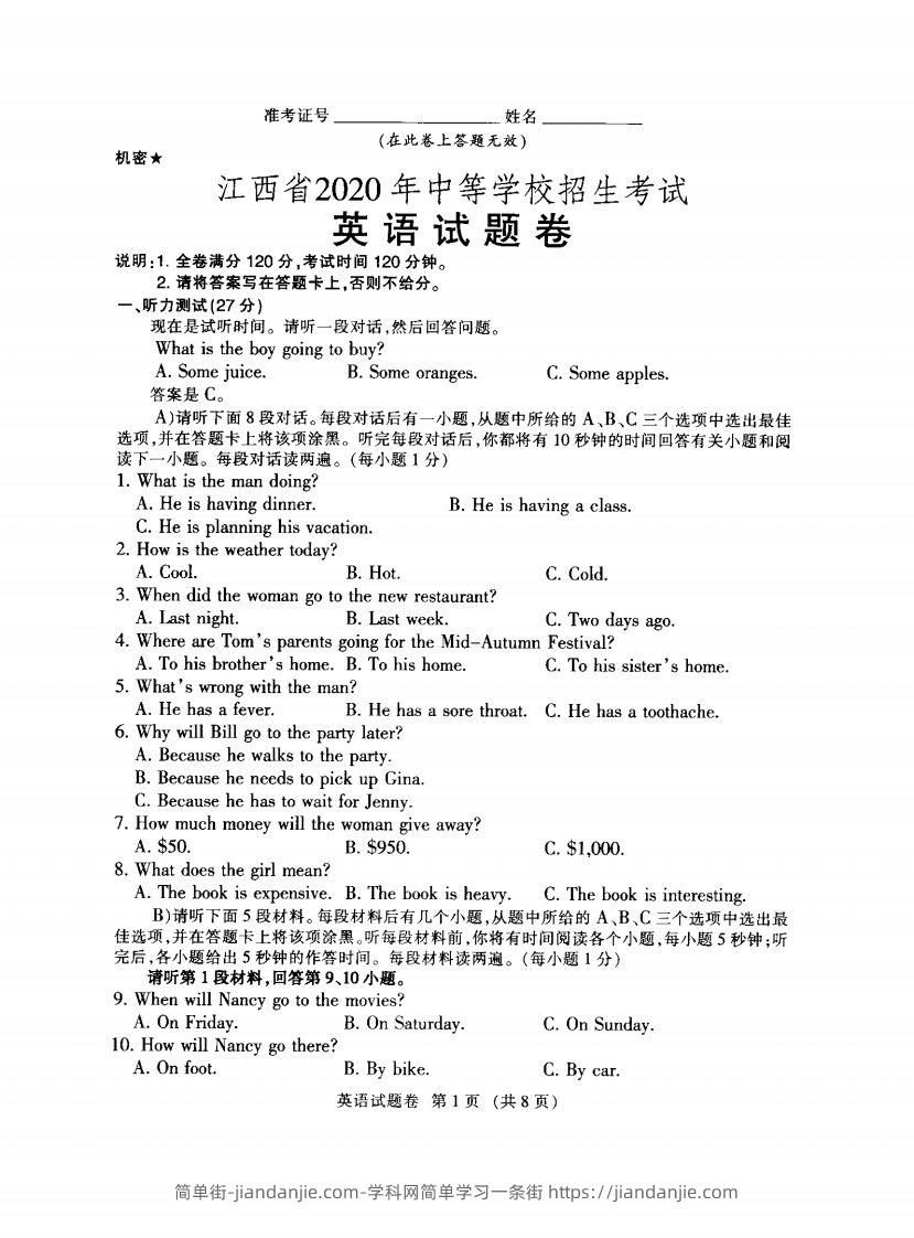 2020年江西省中考英语试题-简单街-jiandanjie.com