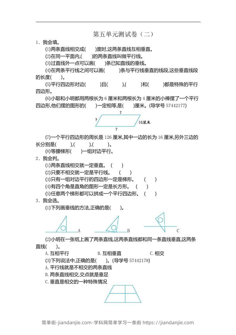 四（上）人教版数学第五单元测试卷.1-简单街-jiandanjie.com