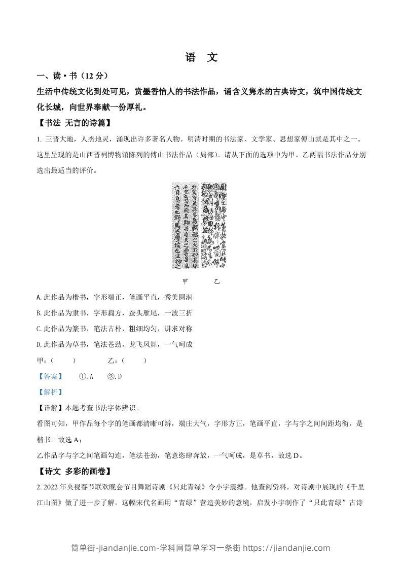 2022年山西省中考语文真题（含答案）-简单街-jiandanjie.com