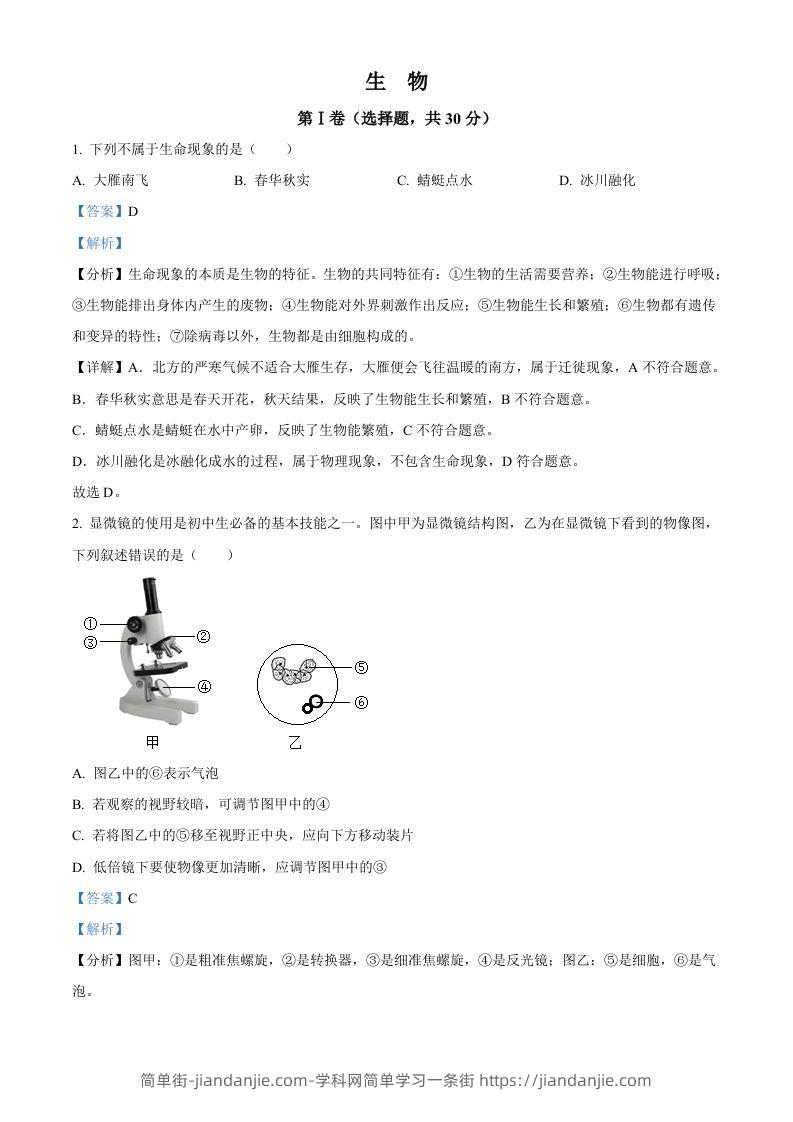 2022年广西贺州市中考生物真题（含答案）-简单街-jiandanjie.com