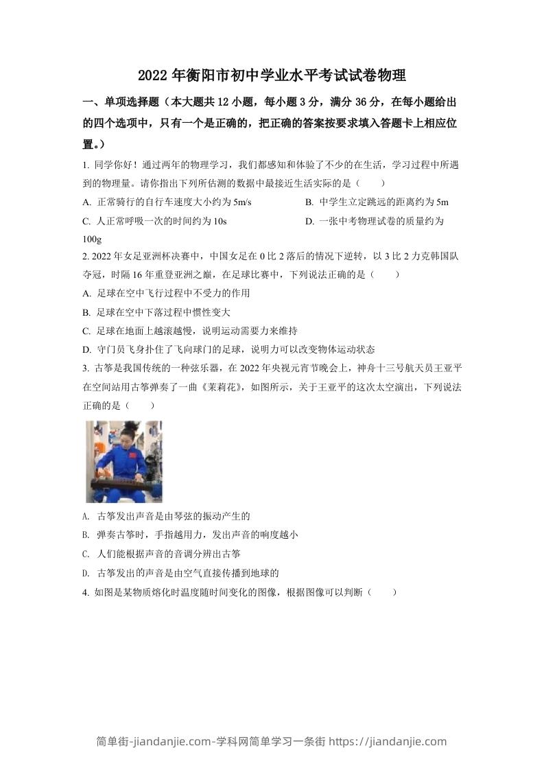 2022年湖南省衡阳市中考物理真题（空白卷）-简单街-jiandanjie.com