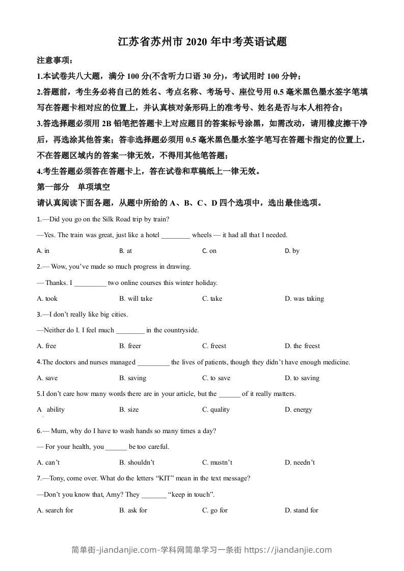 江苏省苏州市2020年中考英语试题（空白卷）-简单街-jiandanjie.com
