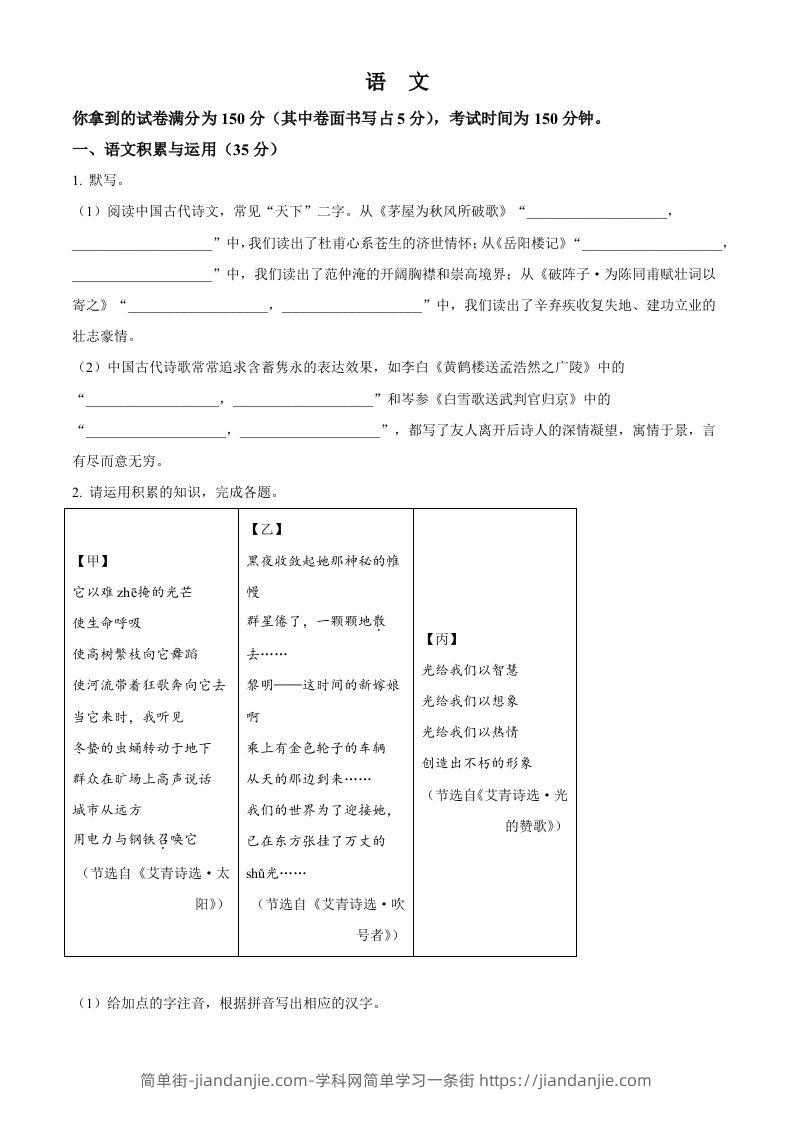 2024年安徽省中考语文真题（空白卷）-简单街-jiandanjie.com