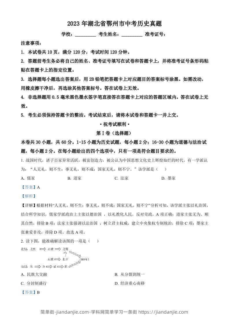 2023年湖北省鄂州市中考历史真题（含答案）-简单街-jiandanjie.com