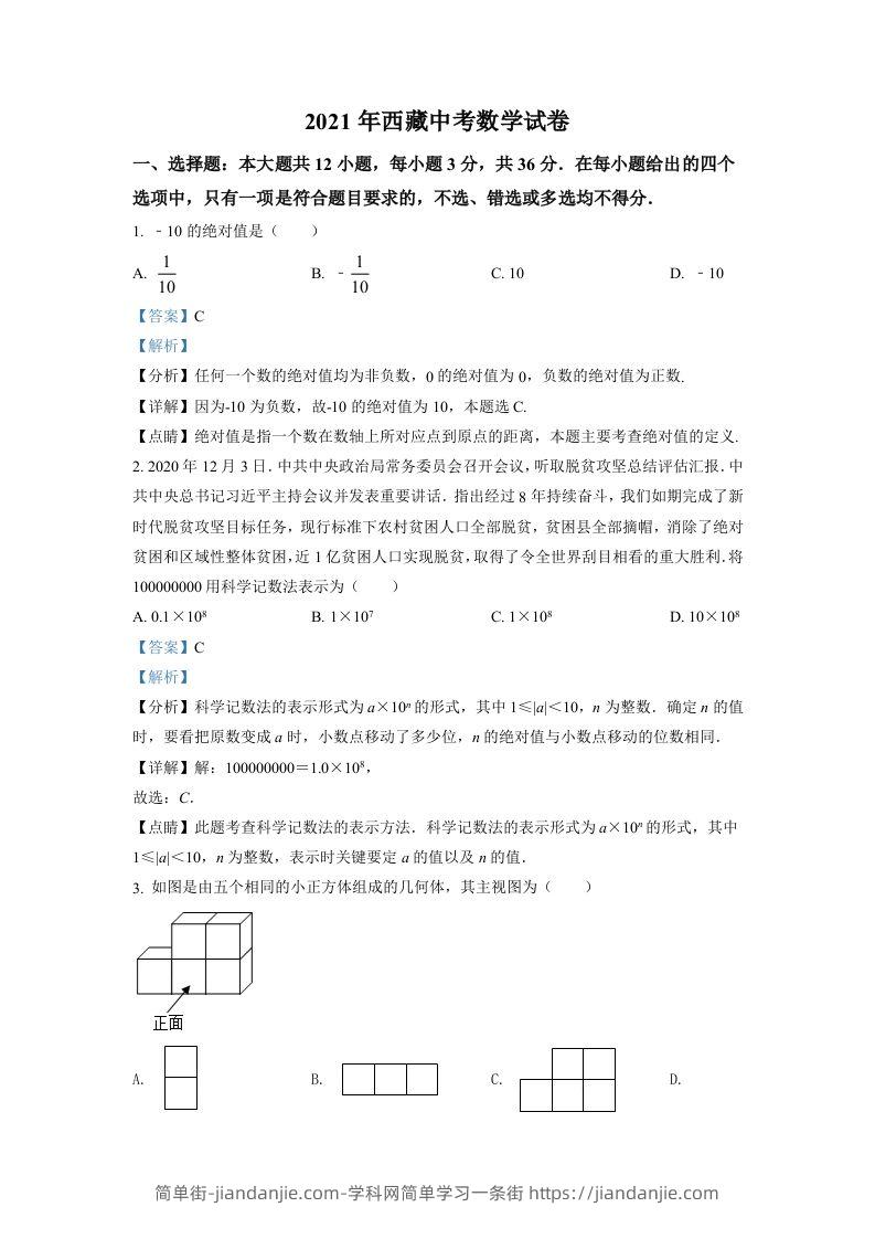 西藏2021年中考数学真题试卷（含答案）-简单街-jiandanjie.com