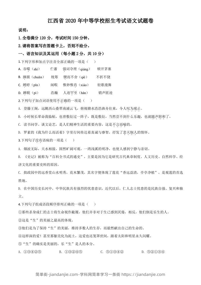 图片[1]-江西省2020年中考语文试题（空白卷）-简单街-jiandanjie.com