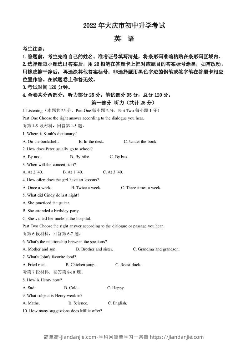 2022年黑龙江省大庆市中考英语试题（含答案）-简单街-jiandanjie.com