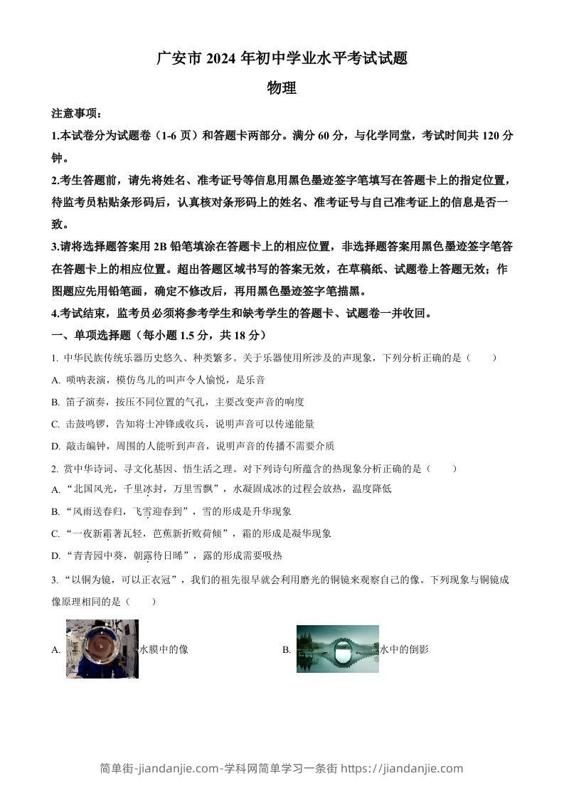 2024年四川省广安市中考物理试题（空白卷）-简单街-jiandanjie.com